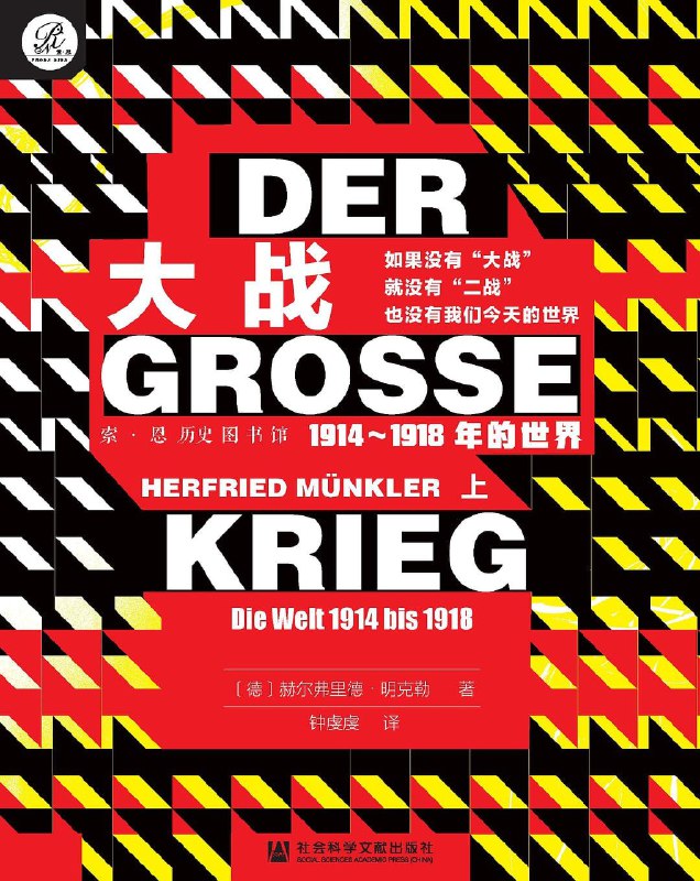 《大战：1914～1918年的世界（全2册）》（epub）