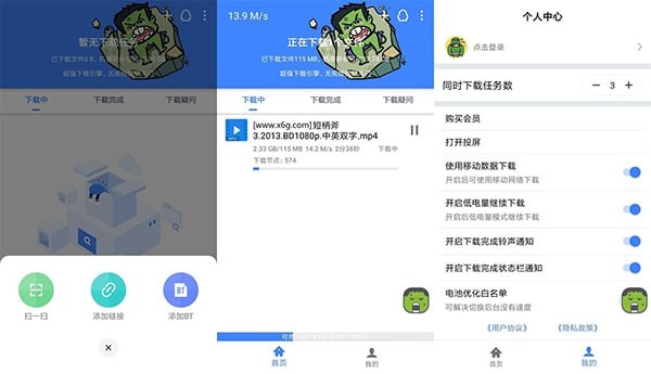 浩克下载 v1.9.3 最强的磁力下载器之一，支持多种下载协议，解锁会员版