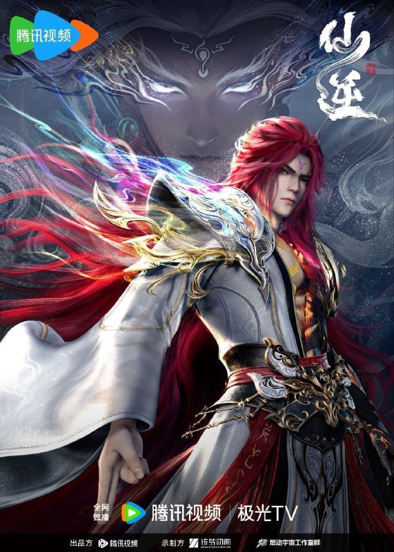 仙逆 (2023) 4K 臻彩MAX 更新102集