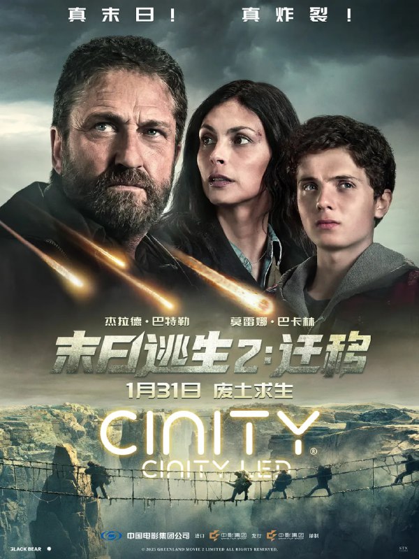 末日逃生2迁移 Greenland 2: Migration (2026)