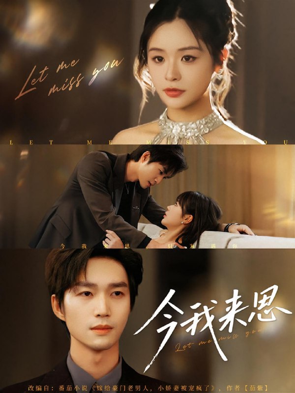 今我来思(78集)余弦&李思妍