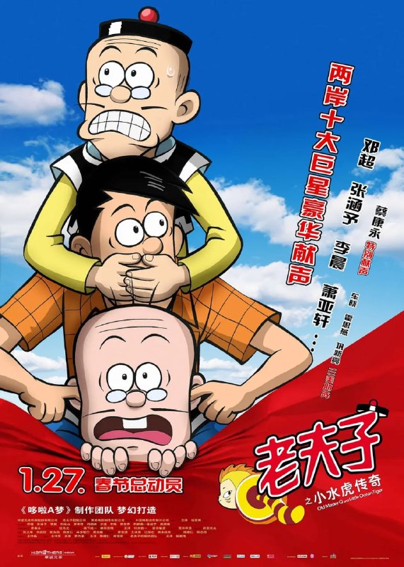 老夫子之小水虎传奇 (2011)