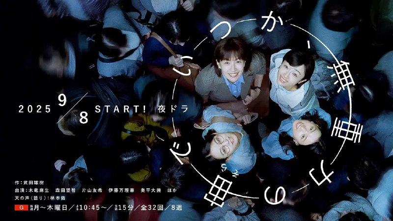 终有一日，在无重力的宇宙中  我们终要上宇宙  (2025) 【更新至16集】【1080p】【中日双语】【日剧】