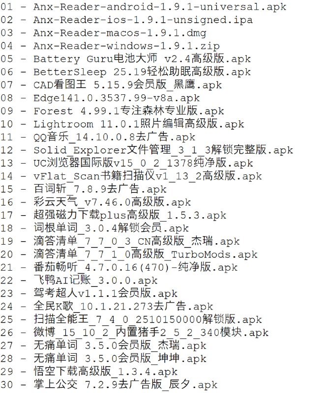 破解软件更新20251105期
