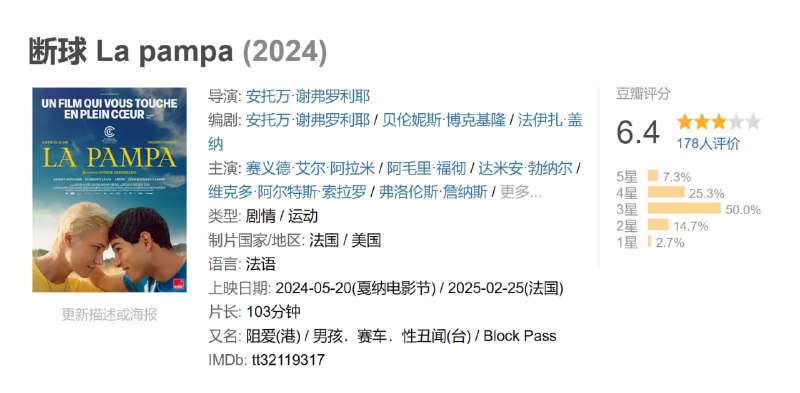 断球 La pampa (2024)