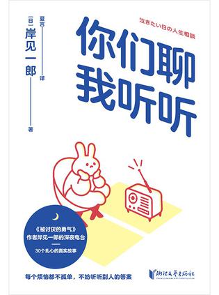 你们聊，我听听 [人文社科]