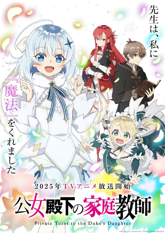 公爵千金的家庭教师 全12集 日语繁中 Ani 2025 1080P【日漫】