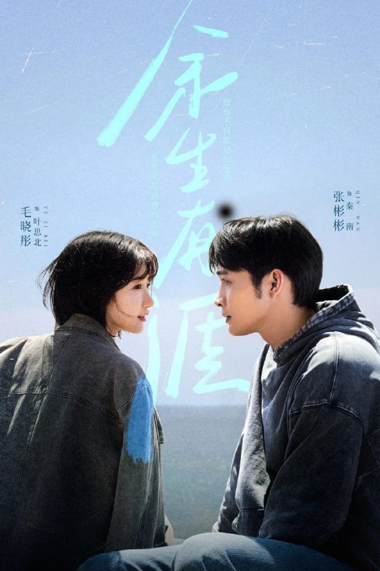 余生有涯 (2025) [WEB-4K] [国语中字] [更至4集]