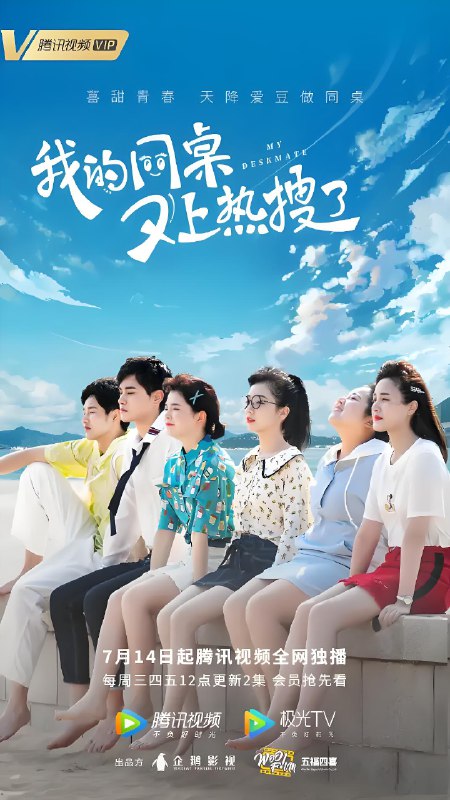 我的同桌又上热搜了 (30集) 周川珺&吴迪飞 | 国产剧