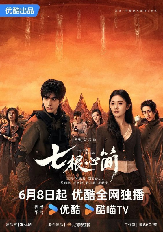 七根心简 (2025) 4K HQ 高码率 60帧 国语中字 更新EP09