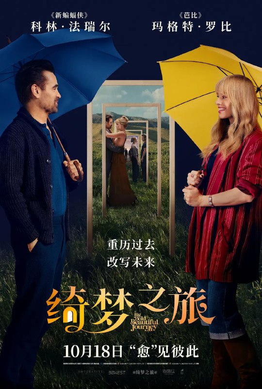 绮梦之旅(2025)【4K.DV.HDR】【高码率】【内封简繁英双语字幕】【爱情/奇幻】