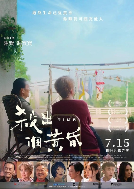 杀出个黄昏 (2021) 4K 国 +1080P 国粤