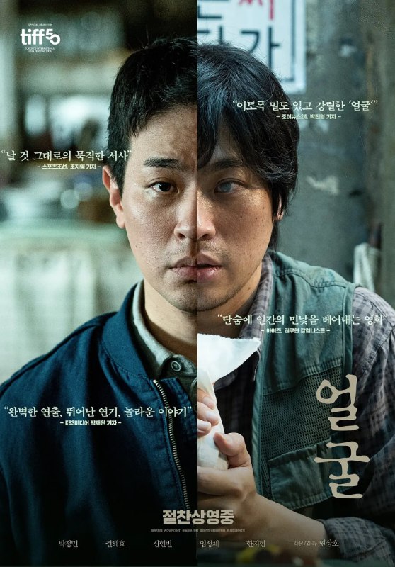 脸庞 얼굴 (2025)