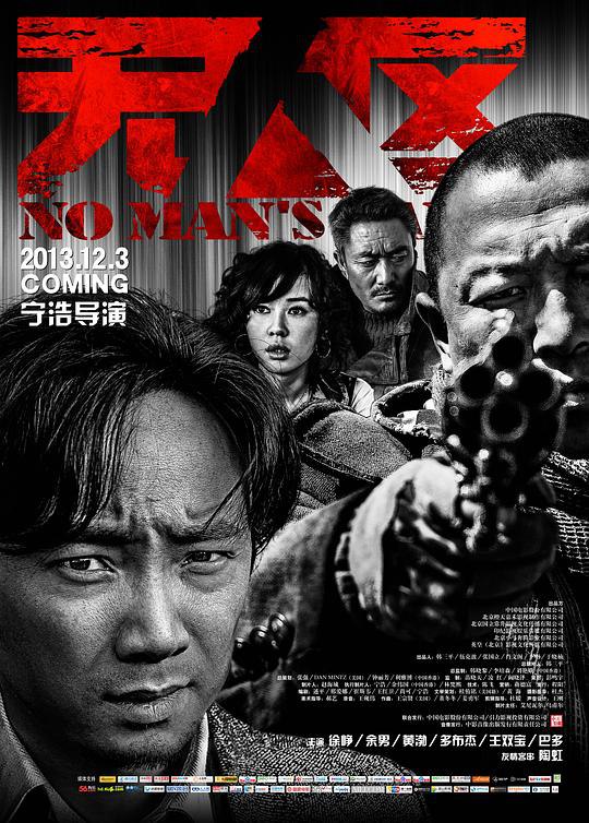 无人区 (2013) 1080p 原盘Remux 中文字幕 【26.24GB】已刮削