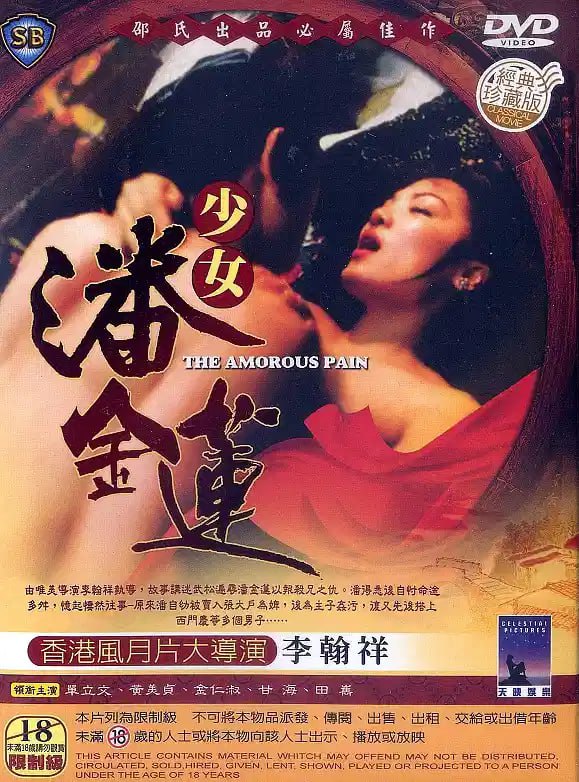 少女潘金莲 少女潘金蓮 (1994) 1080p [WEB-DL+2 GB][内封中字]