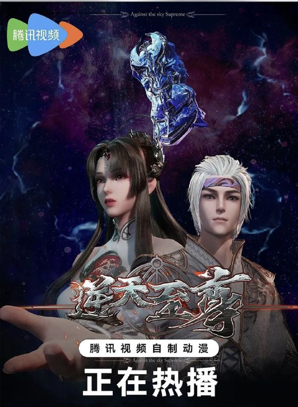 【国漫】逆天至尊 (2021) 4K/1080p 国语中字【更至413集】