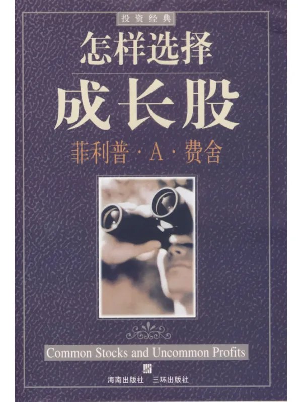 怎样选择成长股