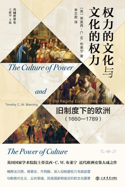 《权力的文化与文化的权力》（epub）