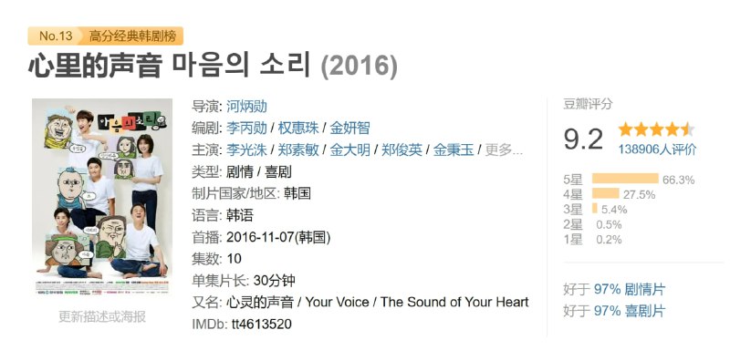 心里的声音 마음의 소리 (2016)