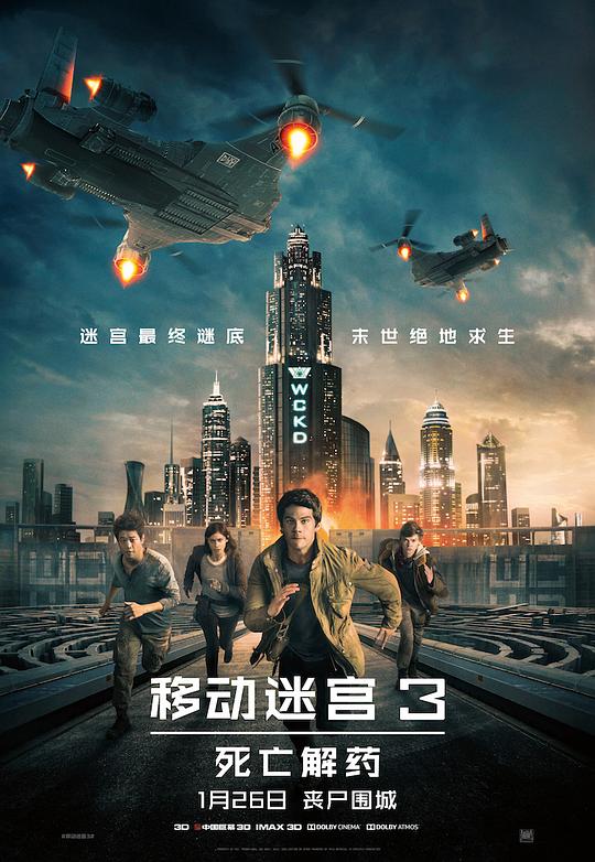 移动迷宫3:死亡解药 Maze Runner: The Death Cure (2018) 4K/2160p 原盘Remux 中文字幕 【58.01GB】已刮削