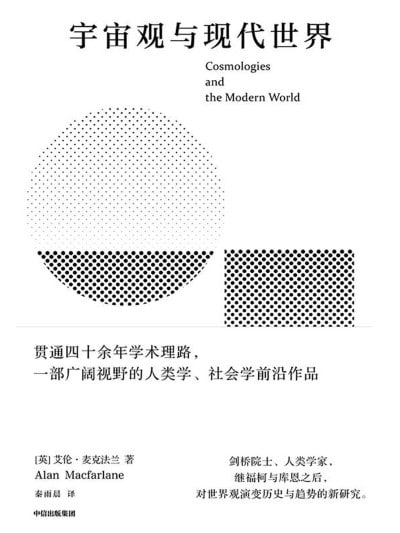 《宇宙观与现代世界》（epub）