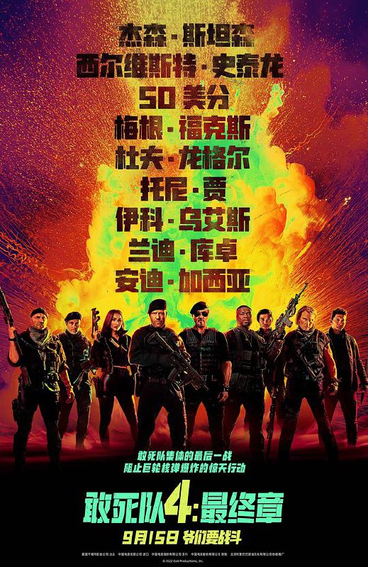 敢死队4最终章 Expend4bles (2023) 4K/2160p 原盘Remux 中文字幕 【61.19GB】已刮削