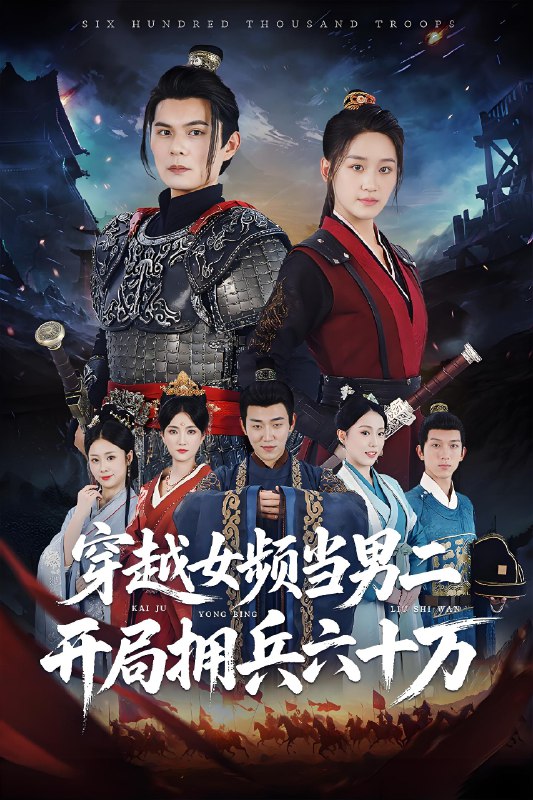 穿越女频当男二开局拥兵六十万 (76集) 祈乐&余紫瑄 | 短剧