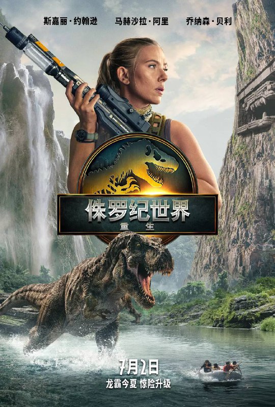 侏罗纪世界:重生(2025)MA 4K DV&HDR 内封简英双语字幕