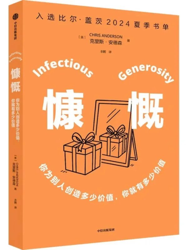 慷慨