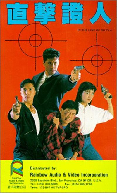 皇家师姐4:直击证人 皇家師姐IV直擊証人 (1989) 1080p 原盘Remux 中文字幕 【24.94GB】已刮削