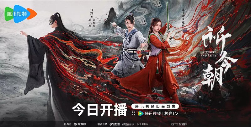 祈今朝 (2024)