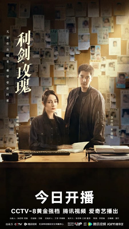 利剑·玫瑰 / 利剑玫瑰 (2025)悬疑 犯罪 迪丽热巴 金世佳 4K60FPS更新16集