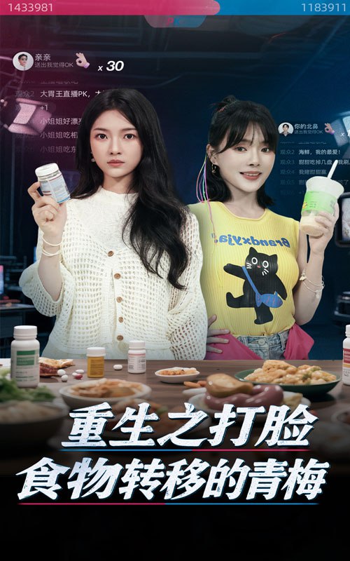 重生之打脸食物转移的青梅（61集）詹露斯&黄博文