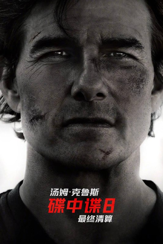 碟中谍8：最终清算（2025）4K HQ DV&HDR 60FPS 高码率 DTS音轨 国英音轨 内嵌简英