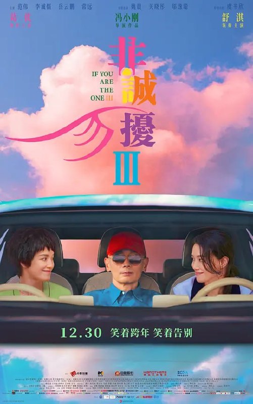 非诚勿扰3 (2023)