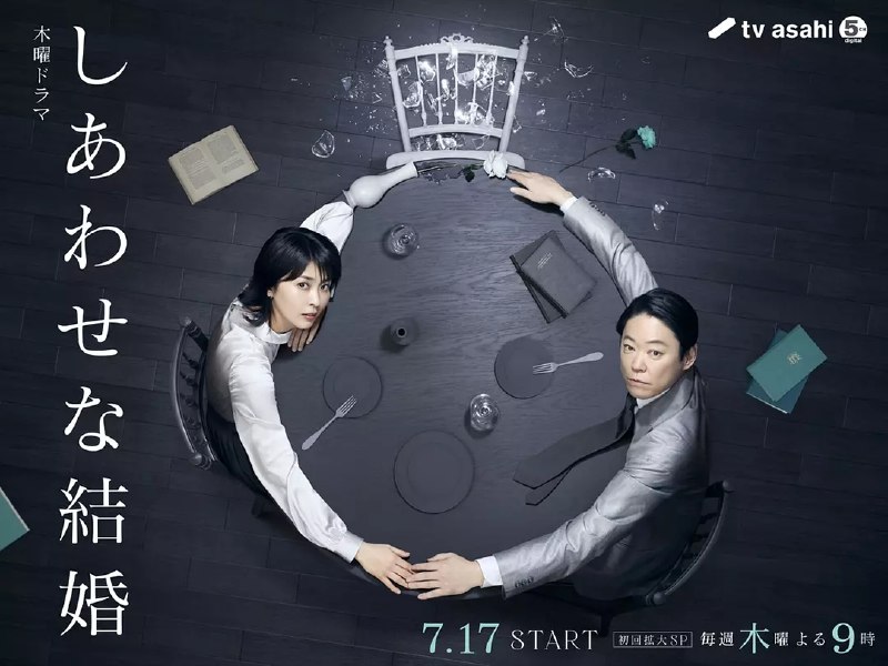 幸福的婚姻 (2025) 第1集【VIU版本 1080P 内封简繁中文字幕 阿部隆史/松隆子/板垣李光人】
