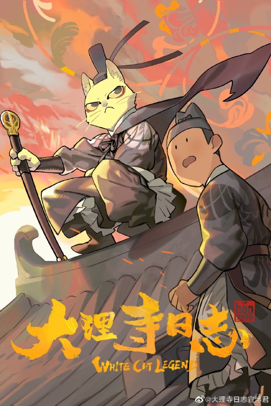 大理寺日志 全2季 国语中字 2020-2022 1080P【国漫】