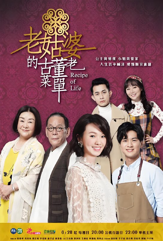 老姑婆的古董老菜单 (10集) 龙劭华&严正岚&台剧 | 国产剧