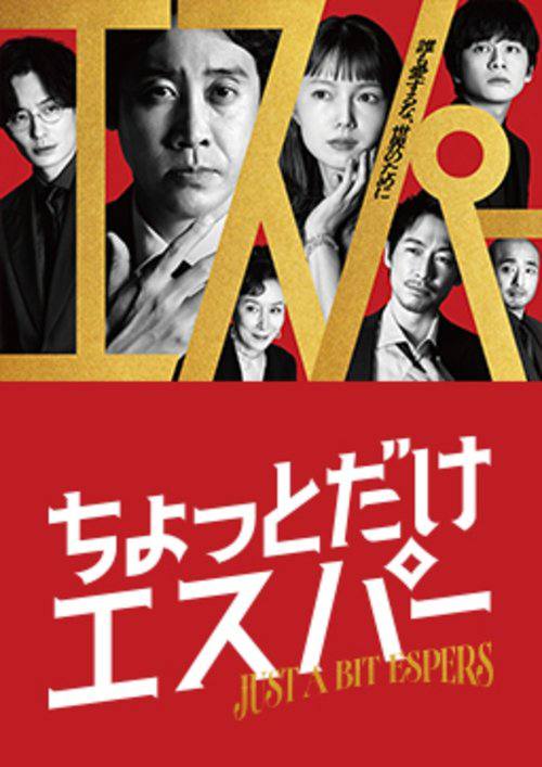 一点点超能力（2025）1080p S01E01 - E04 内封简繁