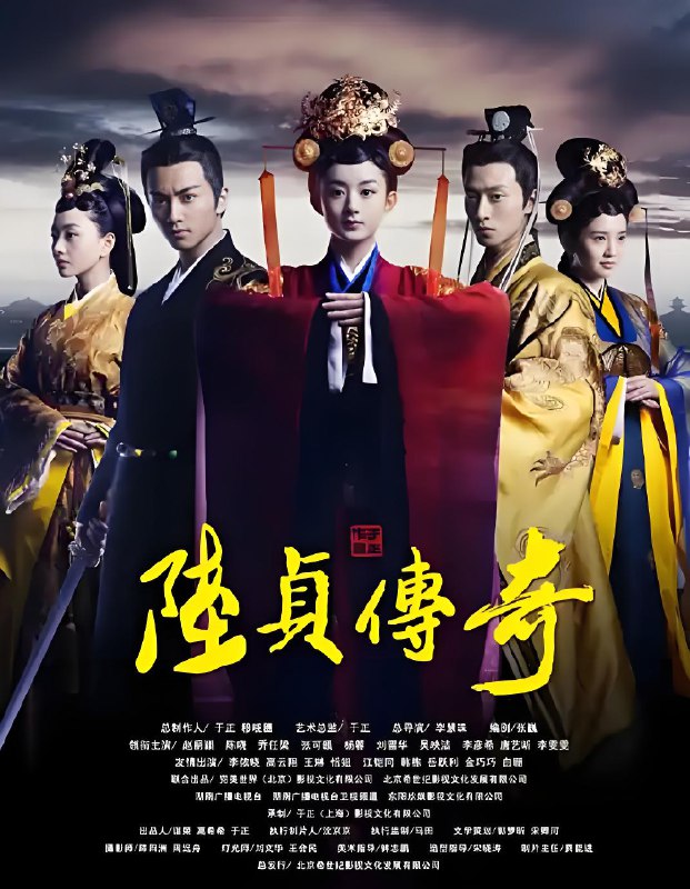 陆贞传奇 (45集) 赵丽颖&陈晓&乔任梁 | 国产剧