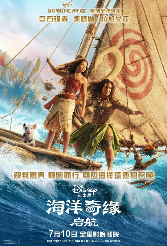 海洋奇缘启航 Moana(2026) 【真人版】