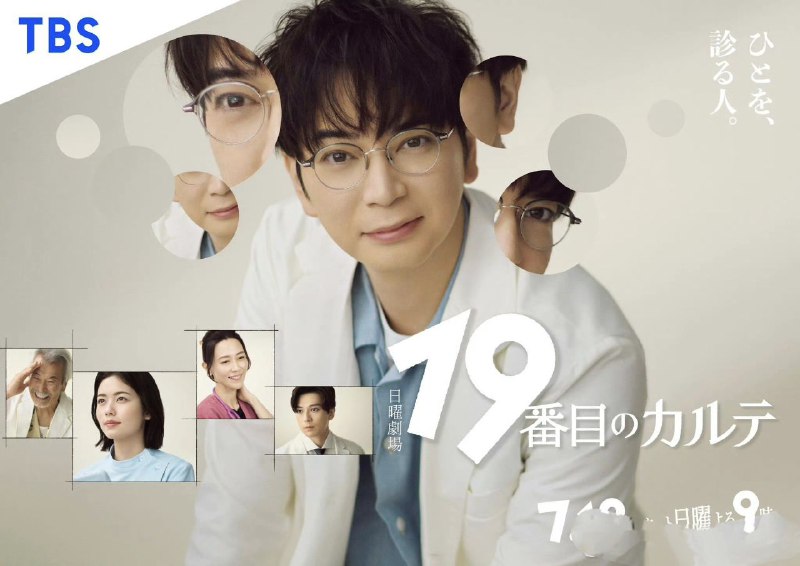 第19份病历簿 (2025) 日语中字.1080p 首播 1 集