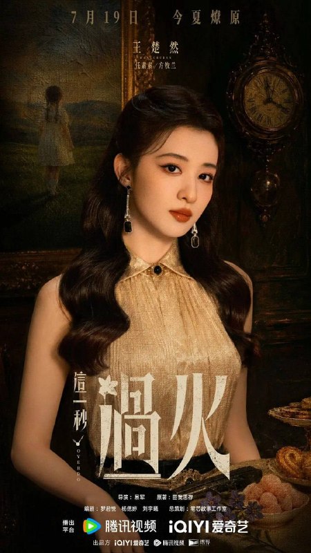 这一秒过火（2026）4K 60FPS S01全 杜比音效 HiveWeb