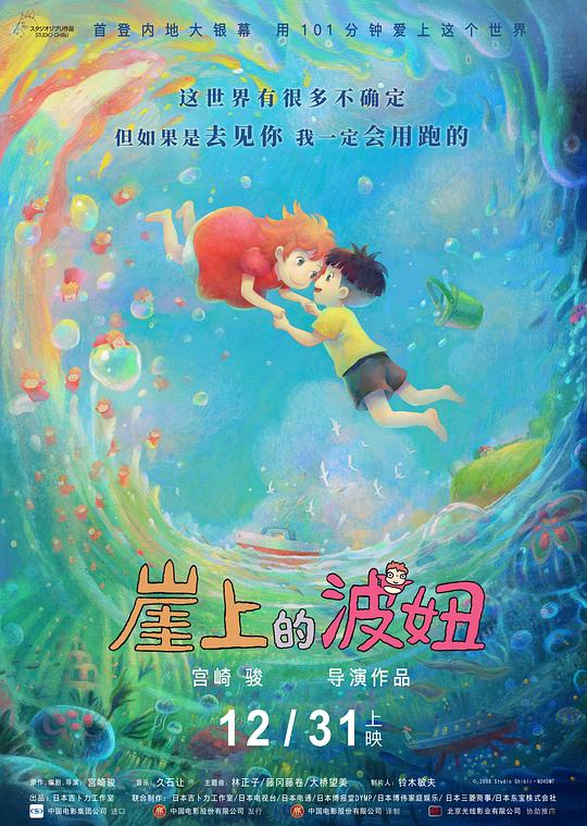 崖上的波妞 崖の上のポニョ (2008) 1080p 原盘Remux 【25.31GB】已刮削