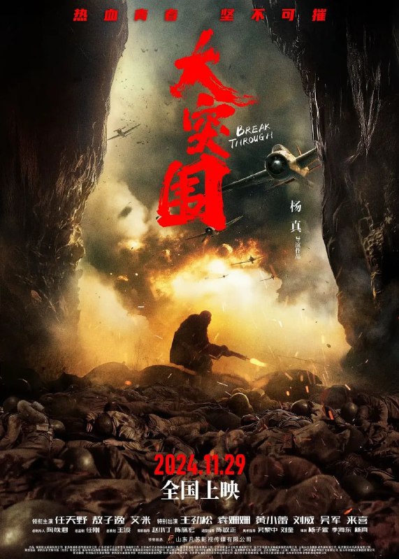 大突围 (2025)【4K】