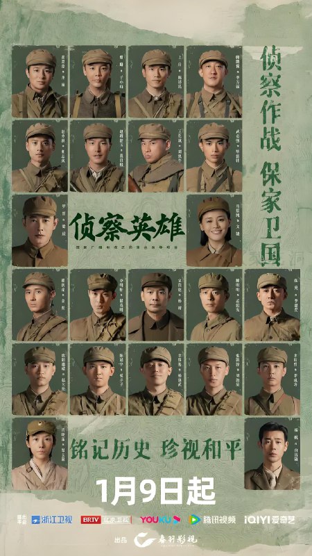 侦察英雄 (32集) 罗晋&马思纯 | 国产剧