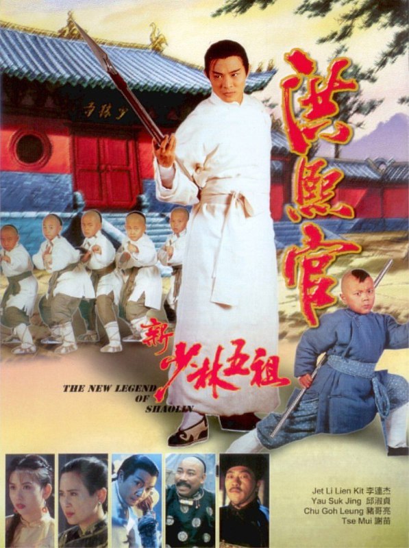 新少林五祖 (1994) 4K 高码