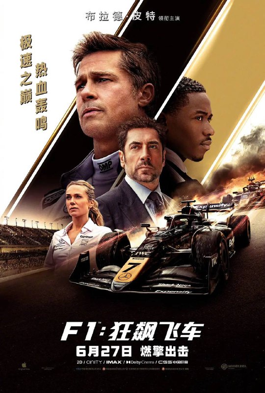 F1狂飙飞车