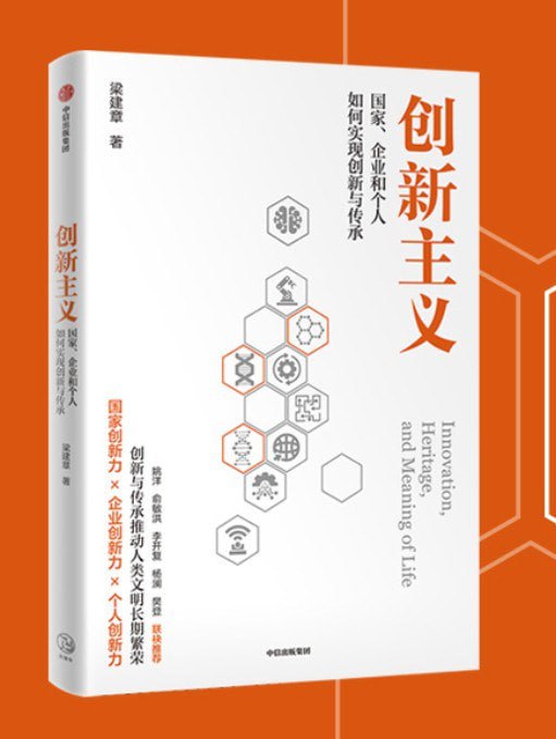《创新主义》（epub）