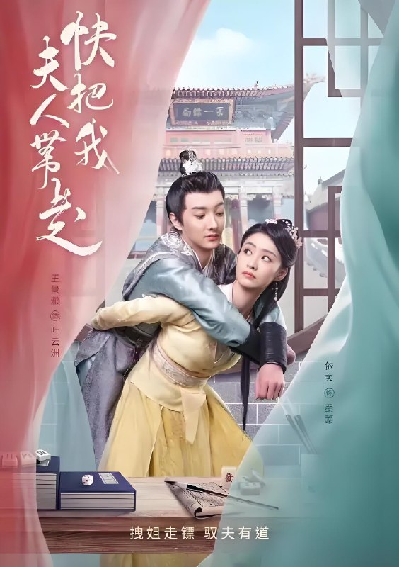 快把我夫人带走 (40集) 邓志浩 | 微剧